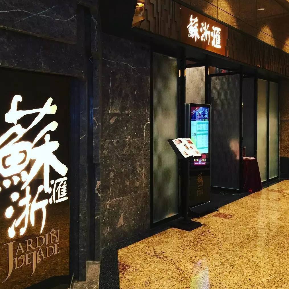 苏浙汇餐饮(英蓝店)