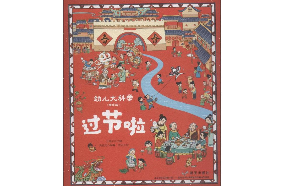 过节啦