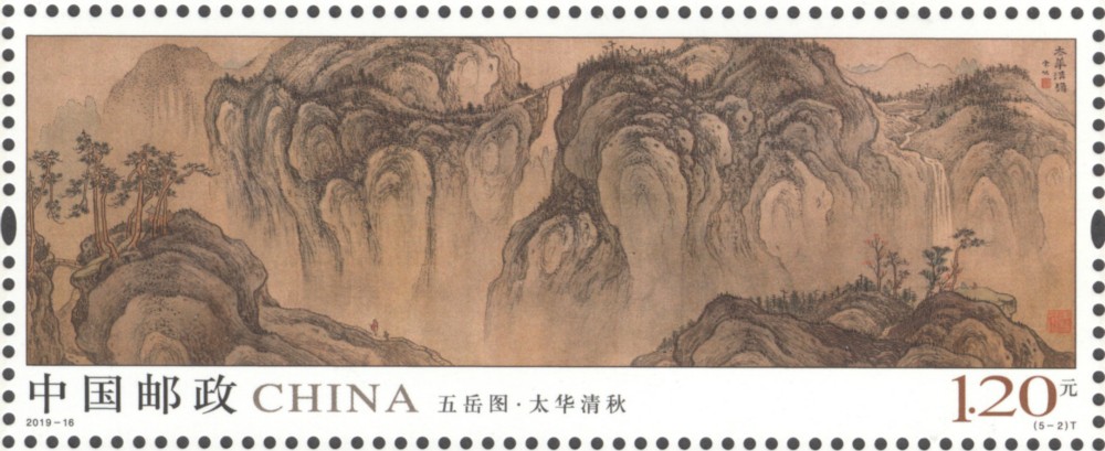 ="62534159">五岳图 /a>》于2019年8月3日发行的特种邮票,1套5枚,小全