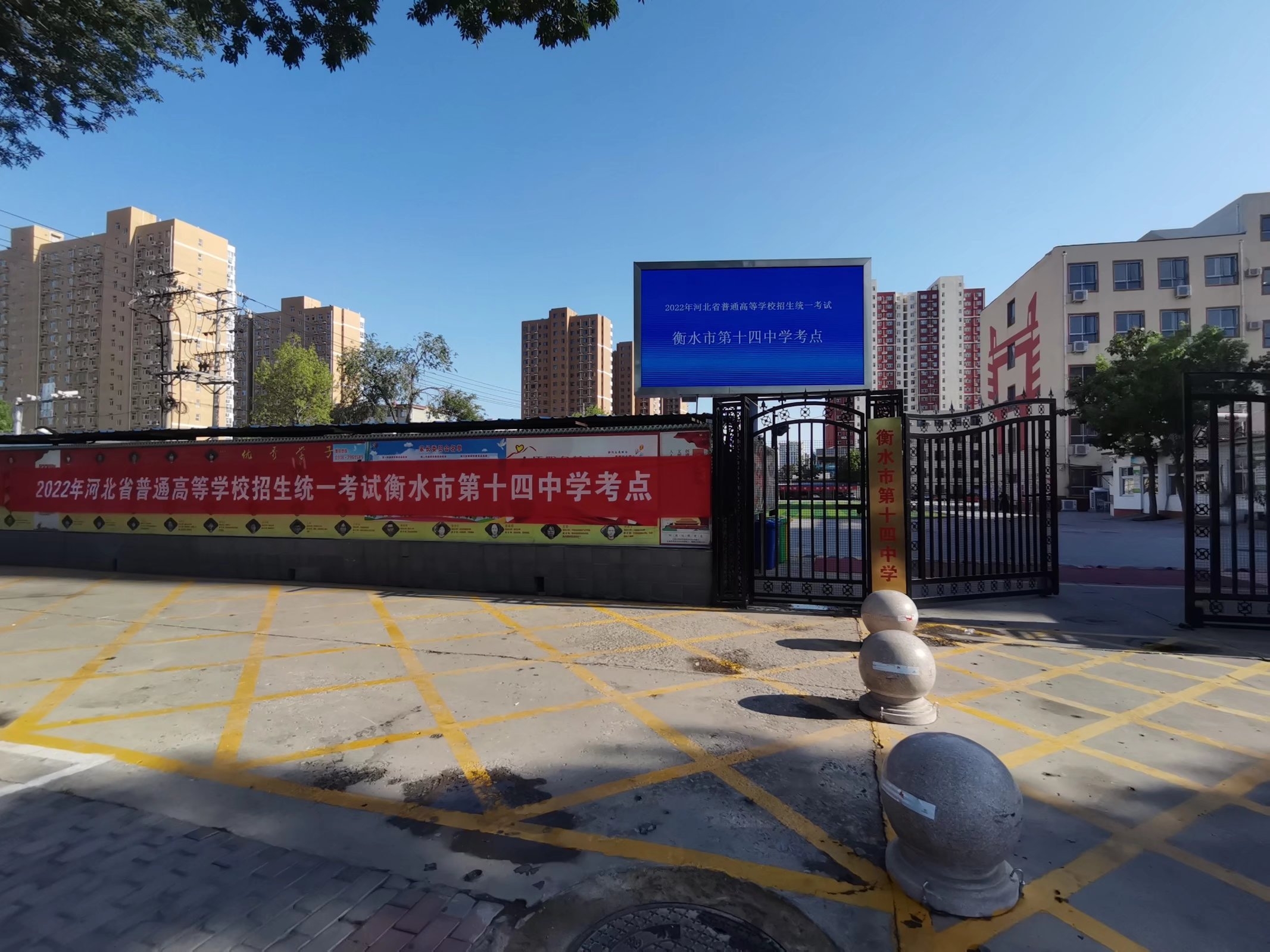 衡水市第十四中学