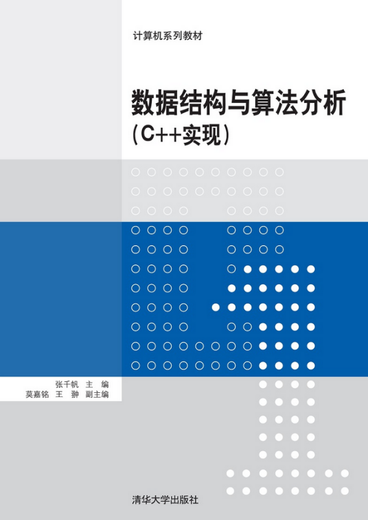 数据结构与算法分析（C++实现）_百度百科