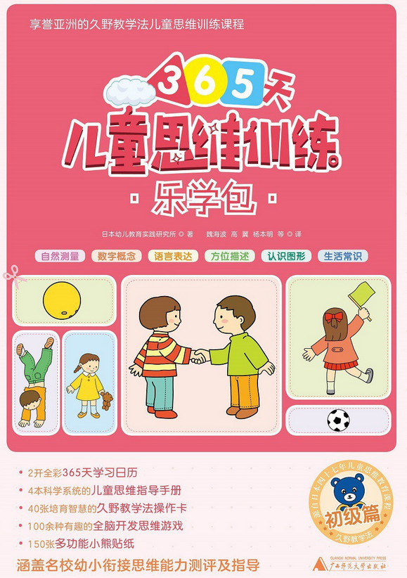儿童思维训练365天乐学包·初级篇