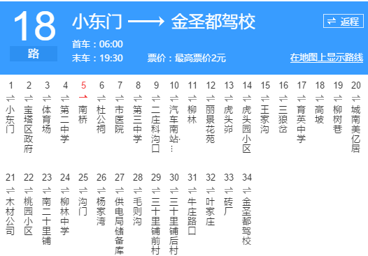 延安公交18路
