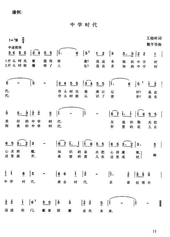 中学时代