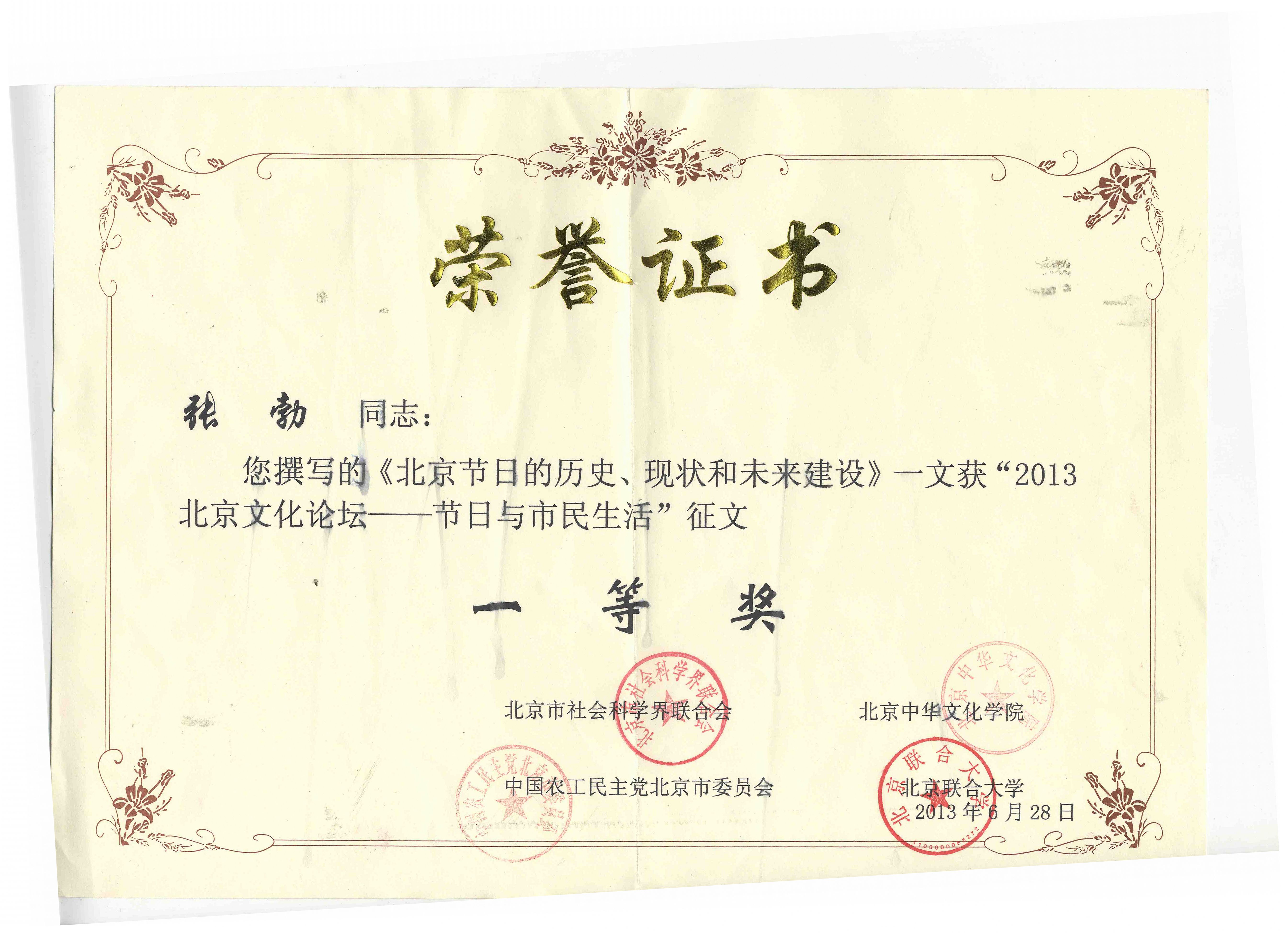  a target="_blank" href="/item/北京联合大学北京学研究所/9130389"