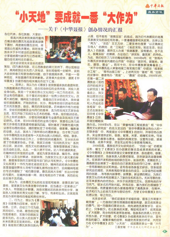 中华聂报