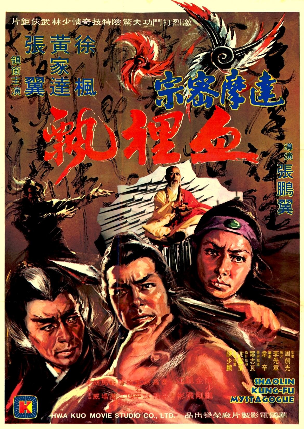 派出某贝勒沿途追杀,投靠了清廷的江湖杀手血里飘(张翼)是少林叛徒,他