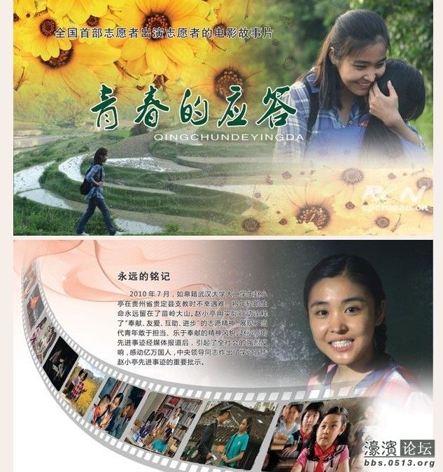 青春的应答