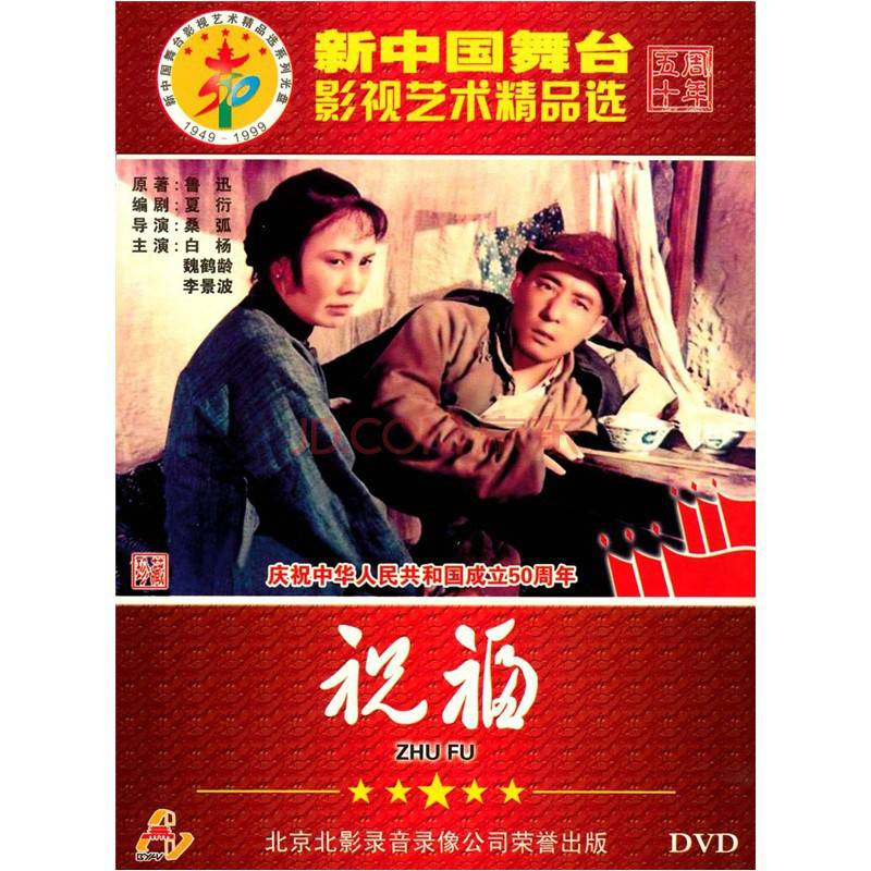  p>电影《祝福》,原著为 a target="_blank" href="/item/鲁迅">鲁迅 