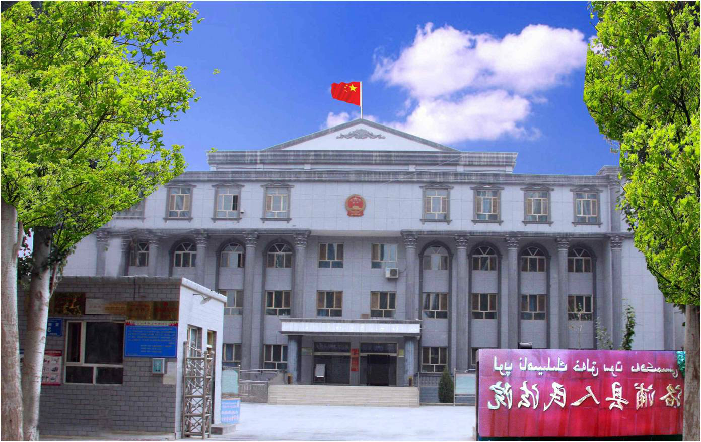 新疆维吾尔自治区和田地区洛浦县人民法院