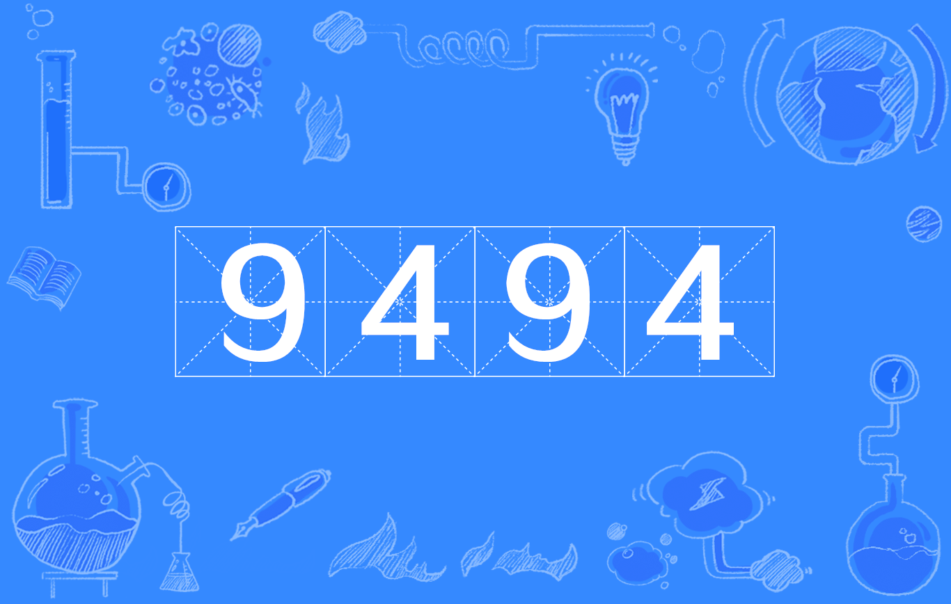  p data-id="gnb8wc54js">9494,网络用语,是"就是就是"的谐音.