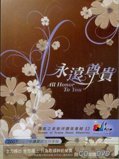 赞美之泉音乐事工