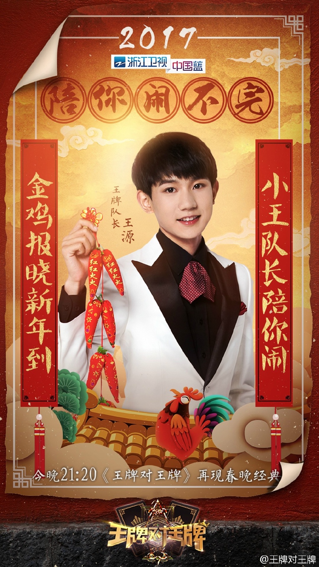 王牌对王牌第二季