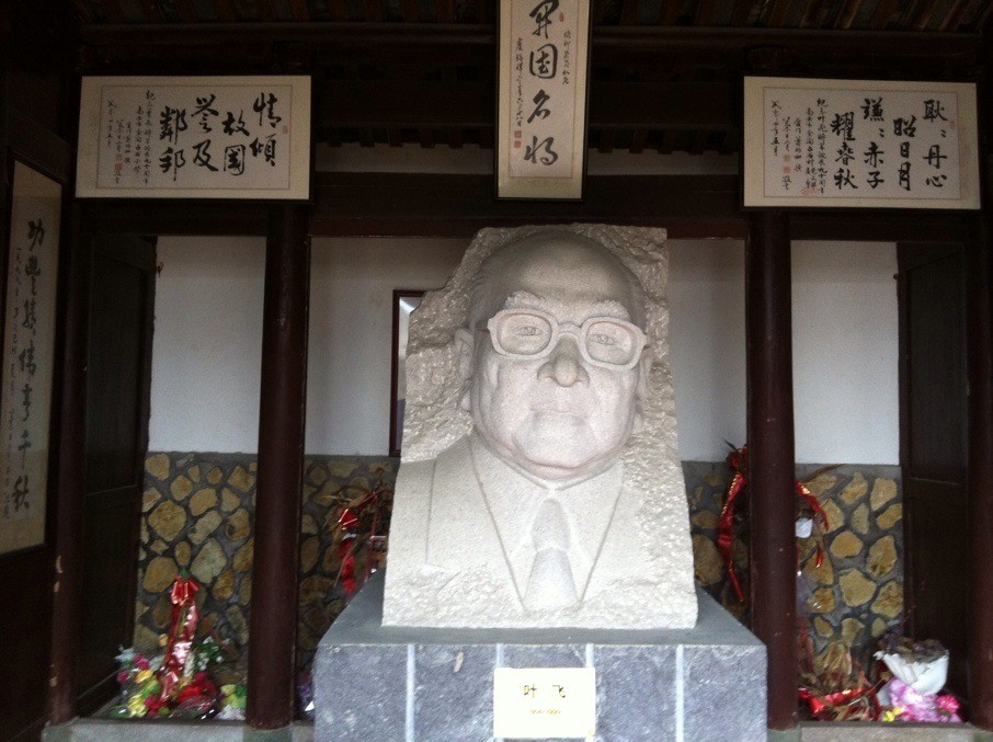 叶飞将军故居