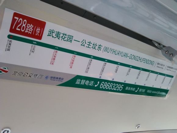 href="/item/公交/1187641" data-lemmaid="1187641">公交 /a>728路