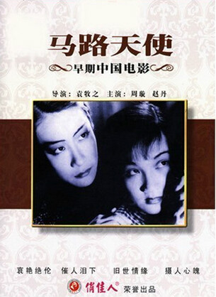 马路天使影评