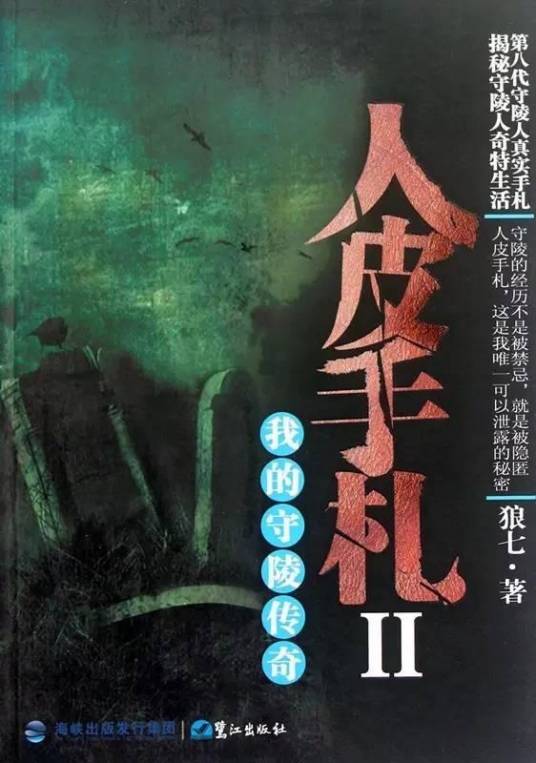 人皮手札II_百度百科