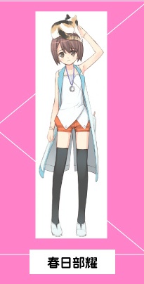 春日部耀