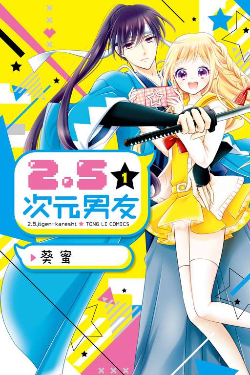 2.5次元男友_百度百科