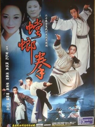  p>《螳螂拳》,2013年上映的一部电影,由张津,郑力执导. /p>