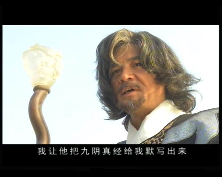 西毒欧阳锋