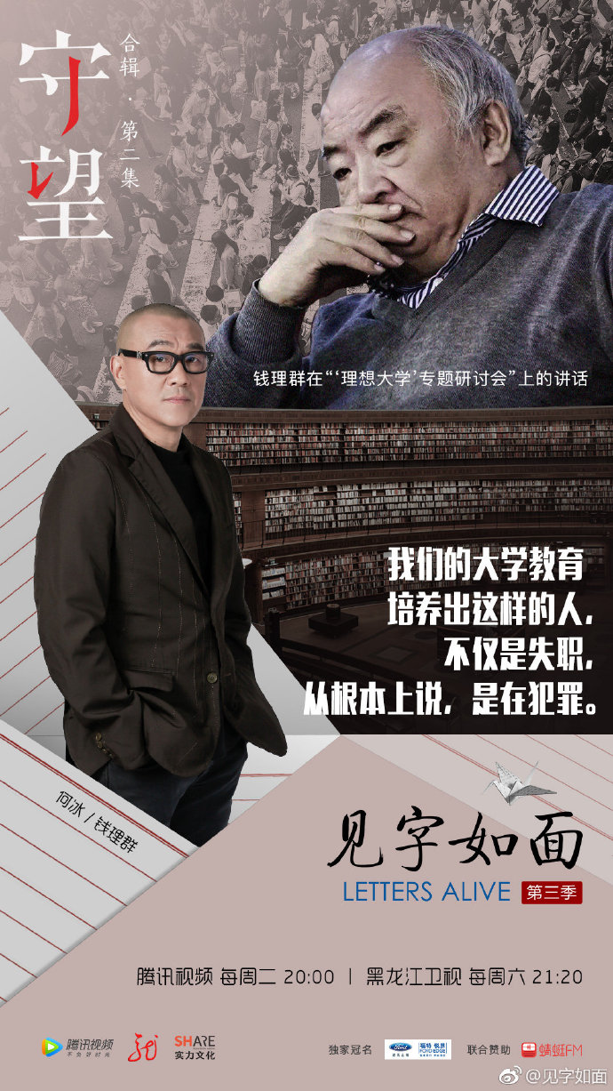  p>《见字如面第三季》是由黑龙江卫视与实力文化制作的一档阅读推广