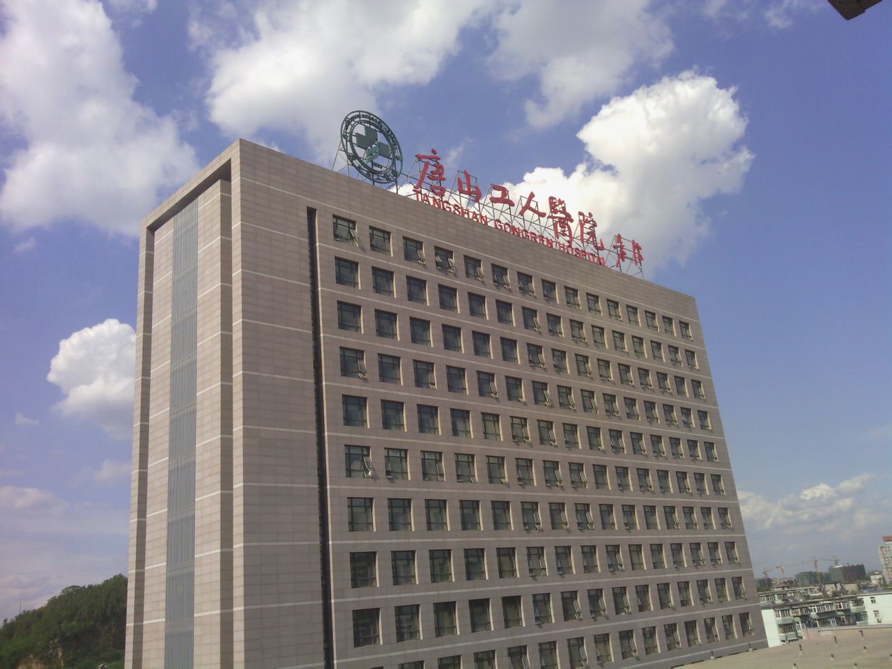 河北醫(yī)科大附屬唐山工人醫(yī)院黃牛掛號(hào)合理收費(fèi)的簡(jiǎn)單介紹