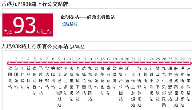 香港公交九巴93k路
