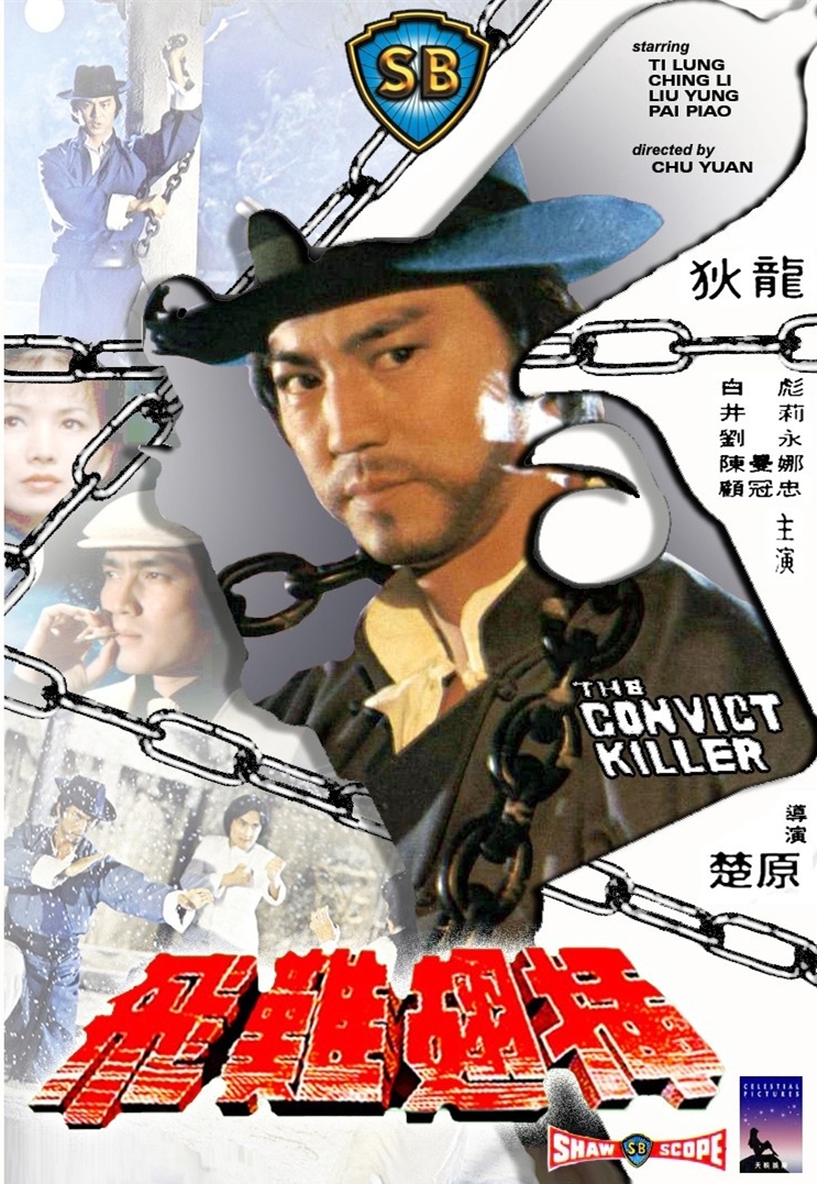 插翅难飞chachinanfei(1980)