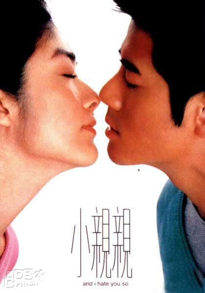 小亲亲siuchanchan(2000)