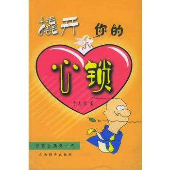 撬开你的心锁_百度百科