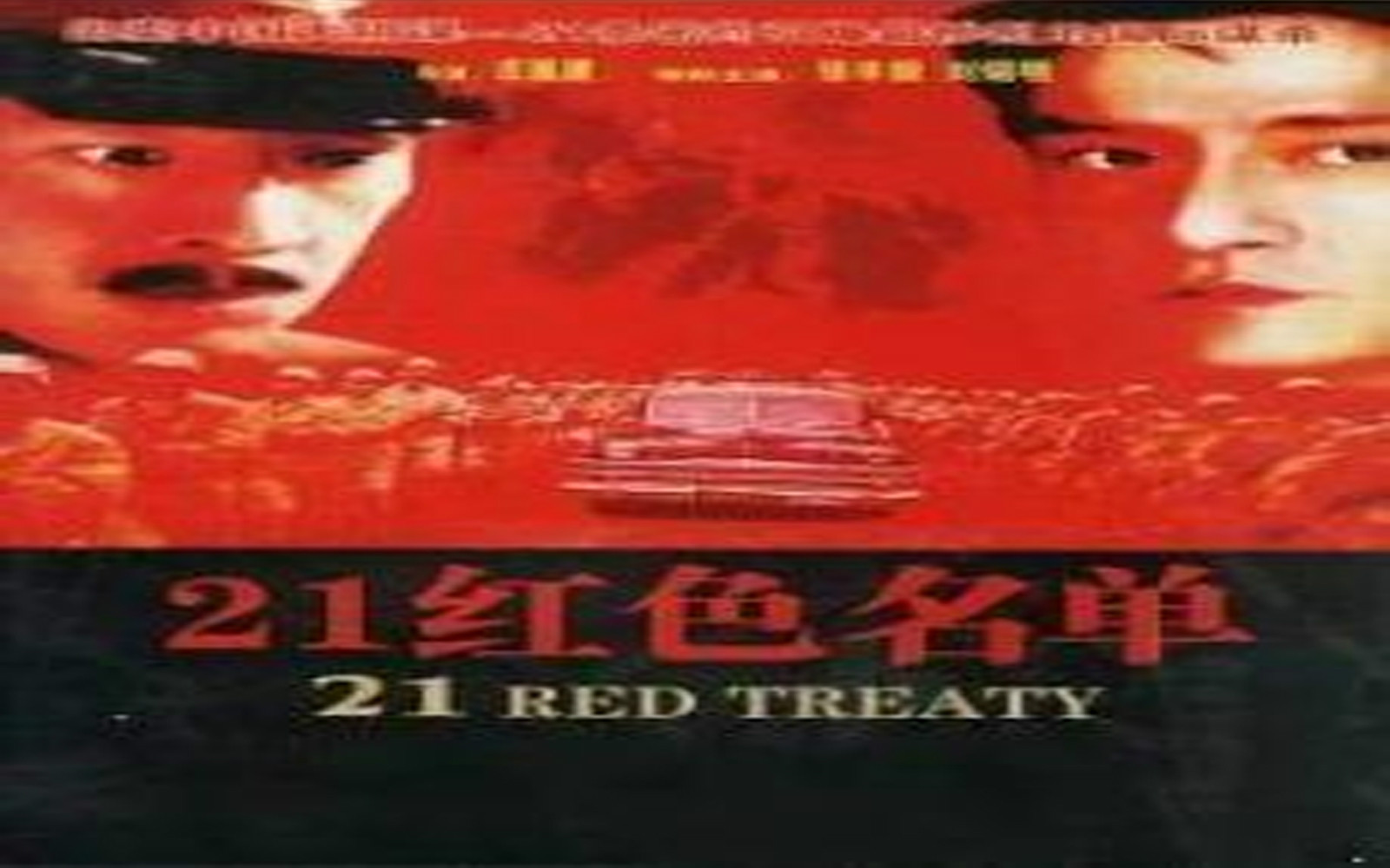 中国的辛德勒名单