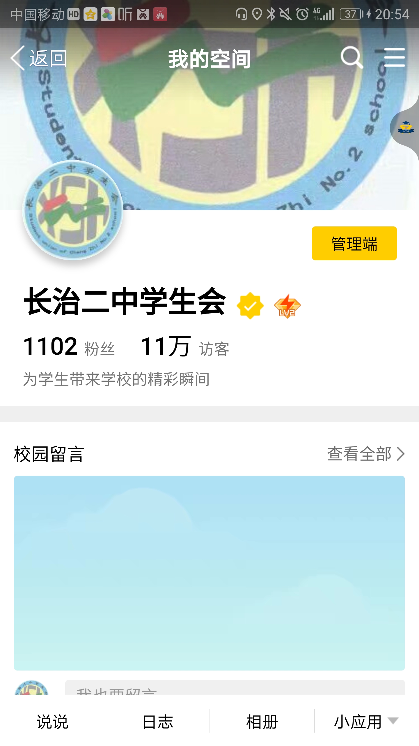 长治二中学生会