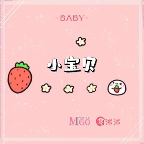  p>《小宝贝》是雨沐沐演唱的一首歌曲,由 a target="_blank" href="