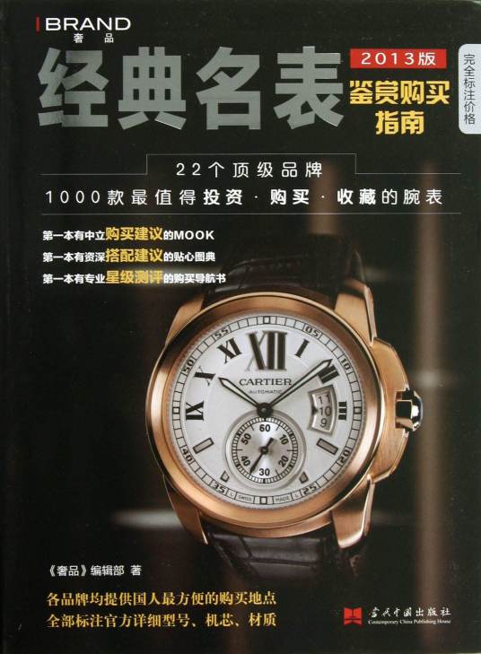 经典名表鉴赏购买指南_百度百科