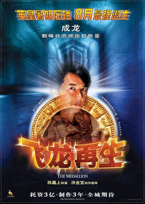飞龙再生themedallion(2003)