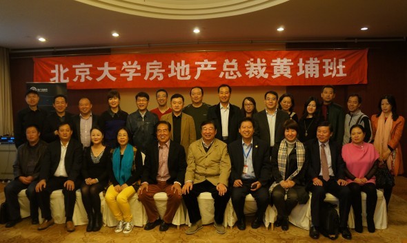 北京大学房地产总裁黄埔班