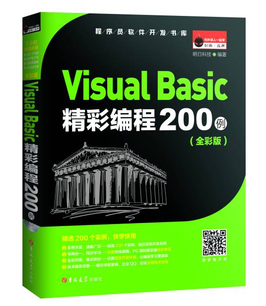 Visual Basic精彩编程200例_百度百科