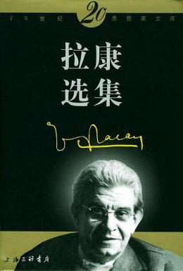 雅克·拉康_百度百科