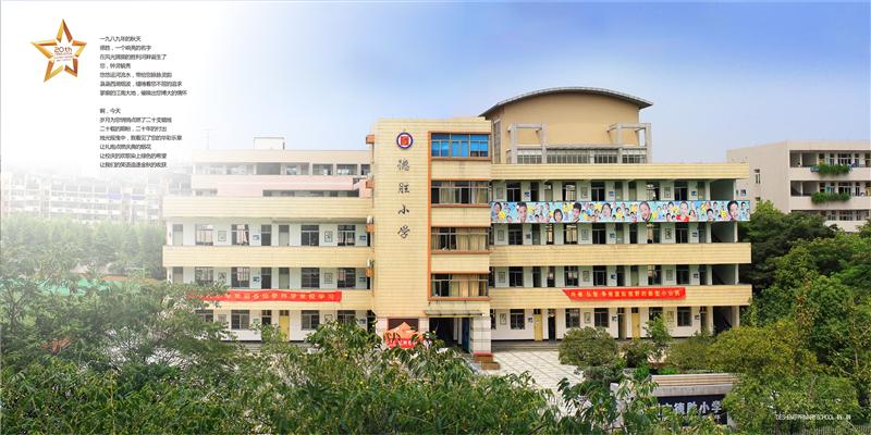 杭州市德胜小学