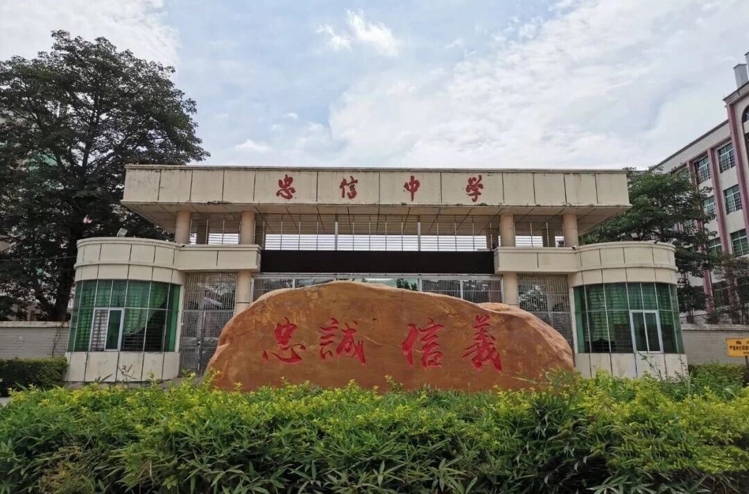 target="_blank" href="/item/连平县">连平县 /a>第四区(忠信区)区立