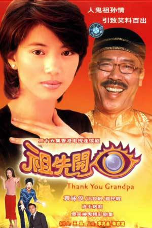 《祖先开眼》是由 a target="_blank" href="/item/香港亚洲电视