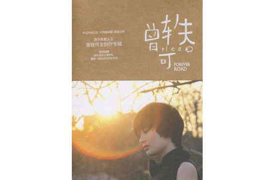 狮子座歌曲曾轶可(狮子座歌曲曾轶可下载)
