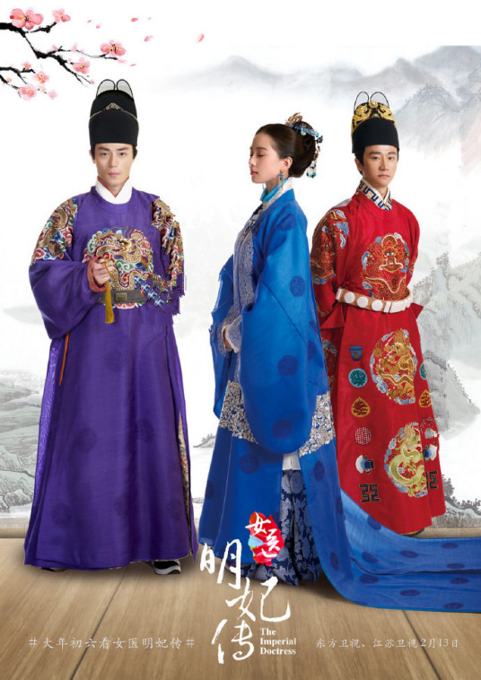 女医 明妃传 16年李国立执导古装电视剧 百度百科