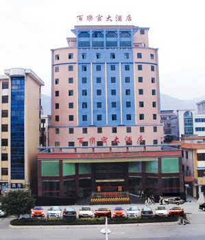 韶关百乐宫酒店