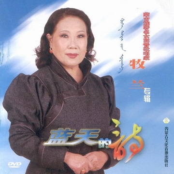 内蒙古自治区直属乌兰牧骑艺术团