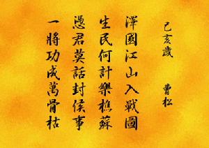  p data-id="go07qmanf0">曹松(828-903),唐代晚期诗人.字梦徵.