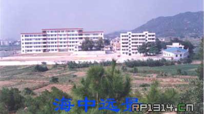 饶平海山中学