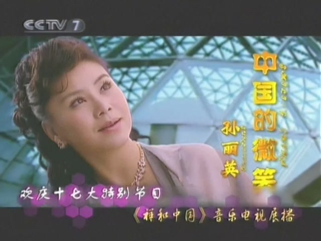 孙丽英