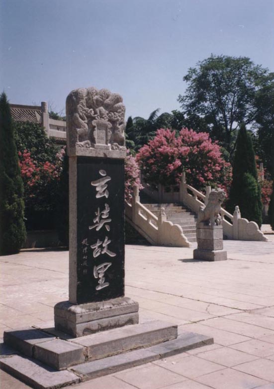 玄奘故里